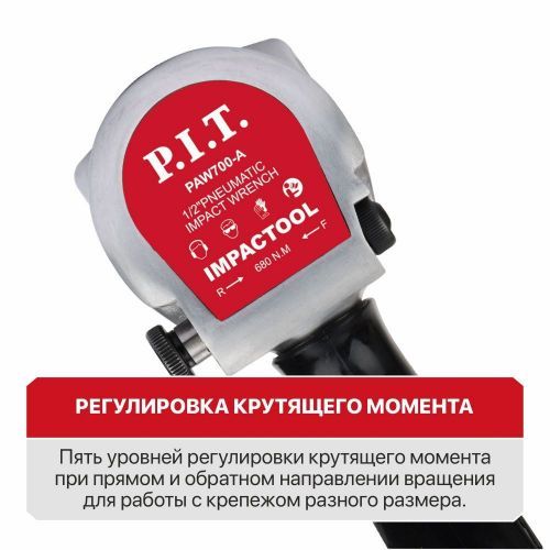 пневмогайковерт pit paw700-a купить, цена, фото, описание, характеристики, инструкция, отзывы, недорого купить, скидка, официальный сайт, магазин, самара, заказать