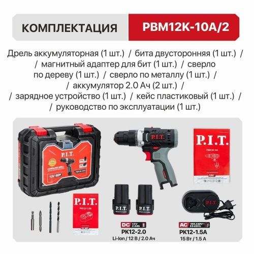 дрель аккум pit pbm12k-10a/2 x-driver купить, цена, фото, описание, характеристики, инструкция, отзывы, недорого купить, скидка, официальный сайт, магазин, самара, заказать