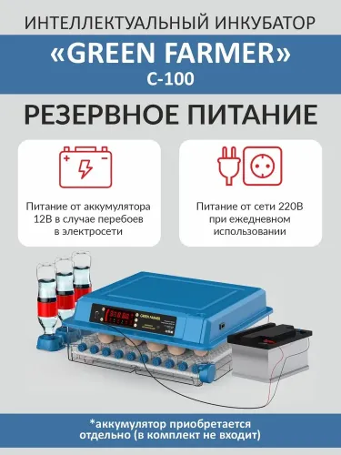 инкубатор green farmer с-100 купить, цена, фото, описание, характеристики, инструкция, отзывы, недорого купить, скидка, официальный сайт, магазин, самара, заказать