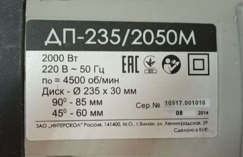 пила дисковая интерскол дп-235/2050м бу купить, цена, фото, описание, характеристики, инструкция, отзывы, недорого купить, скидка, официальный сайт, магазин, самара, заказать