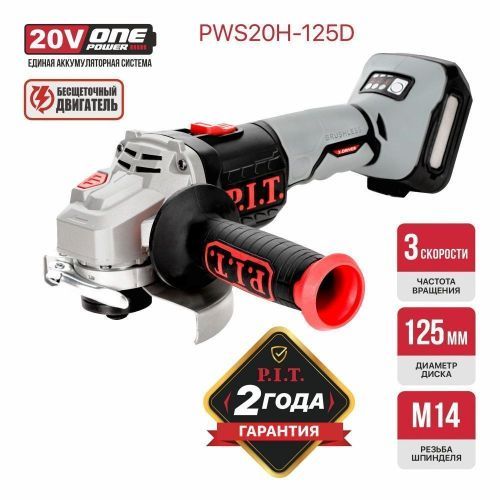 угловая шлифмашина pit pws20h-125d solo безакбизу купить, цена, фото, описание, характеристики, инструкция, отзывы, недорого купить, скидка, официальный сайт, магазин, самара, заказать