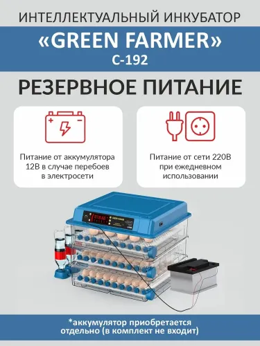 инкубатор green farmer с-192 купить, цена, фото, описание, характеристики, инструкция, отзывы, недорого купить, скидка, официальный сайт, магазин, самара, заказать