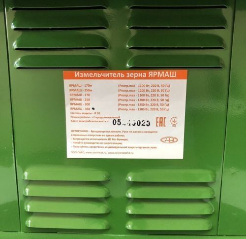 зернодробилка ярмаш -250 купить, цена, фото, описание, характеристики, инструкция, отзывы, недорого купить, скидка, официальный сайт, магазин, самара, заказать