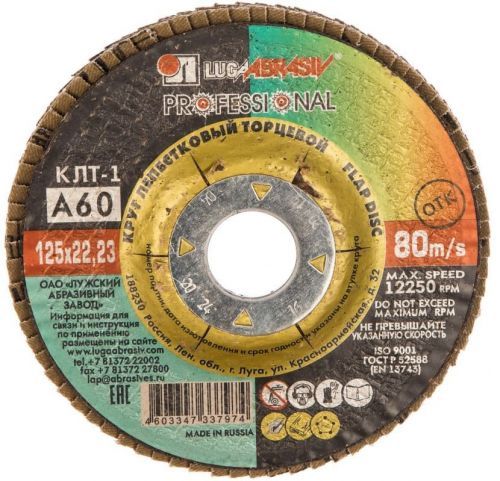 круг лепестковый торцевой 125х22 а 60 14а 25 луга купить, цена, фото, описание, характеристики, инструкция, отзывы, недорого купить, скидка, официальный сайт, магазин, самара, заказать