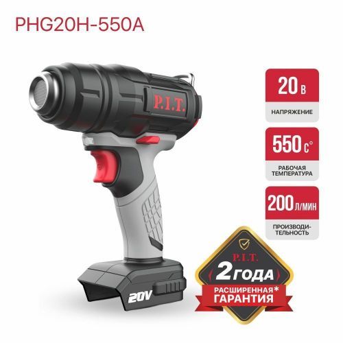 фен строительный pit phg20h-550a solo безакбзу купить, цена, фото, описание, характеристики, инструкция, отзывы, недорого купить, скидка, официальный сайт, магазин, самара, заказать