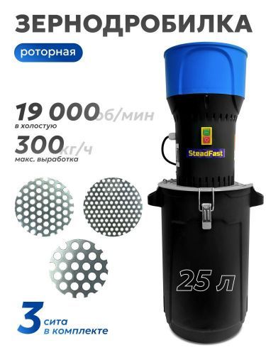 зернодробилка steadfast изэ-300/25 купить, цена, фото, описание, характеристики, инструкция, отзывы, недорого купить, скидка, официальный сайт, магазин, самара, заказать