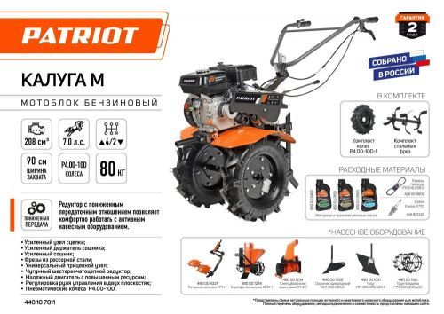 мотоблок патриот калуга м пониж.передача, 4,0-10 купить, цена, фото, описание, характеристики, инструкция, отзывы, недорого купить, скидка, официальный сайт, магазин, самара, заказать