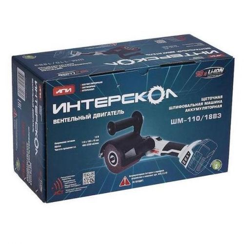 щеточная шлифмашина интерскол шм-110/18вэ без акб купить, цена, фото, описание, характеристики, инструкция, отзывы, недорого купить, скидка, официальный сайт, магазин, самара, заказать
