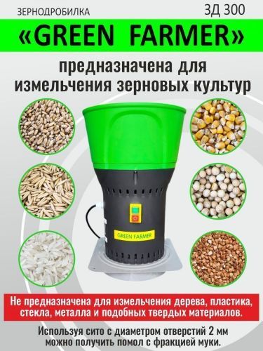 зернодробилка green farmer зд 300 купить, цена, фото, описание, характеристики, инструкция, отзывы, недорого купить, скидка, официальный сайт, магазин, самара, заказать