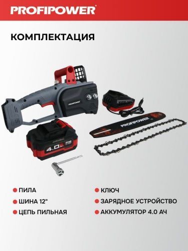 аккумуляторная пила profipower mkduc-20v купить, цена, фото, описание, характеристики, инструкция, отзывы, недорого купить, скидка, официальный сайт, магазин, самара, заказать