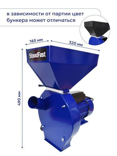 зернодробилка steadfast из-1м купить, цена, фото, описание, характеристики, инструкция, отзывы, недорого купить, скидка, официальный сайт, магазин, самара, заказать