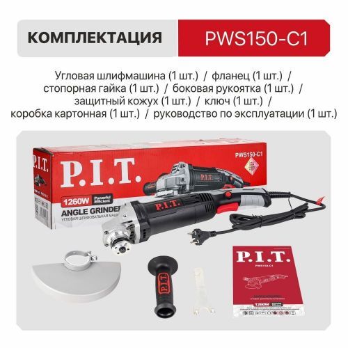 угловая шлифмашина pit pws150-c1 купить, цена, фото, описание, характеристики, инструкция, отзывы, недорого купить, скидка, официальный сайт, магазин, самара, заказать