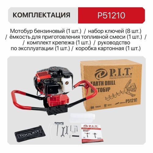 мотобур pit р 51210 (двигатель) без шнека купить, цена, фото, описание, характеристики, инструкция, отзывы, недорого купить, скидка, официальный сайт, магазин, самара, заказать