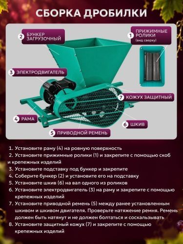 дробилка  для винограда green farmer дэ-1 электрич купить, цена, фото, описание, характеристики, инструкция, отзывы, недорого купить, скидка, официальный сайт, магазин, самара, заказать