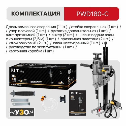 дрель алмазного бурения pit ultra pwd180-c купить, цена, фото, описание, характеристики, инструкция, отзывы, недорого купить, скидка, официальный сайт, магазин, самара, заказать