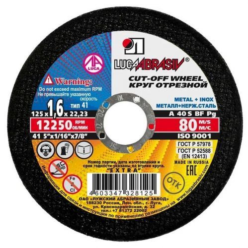 круг отрезной по металлу 125х1,6х22 луга 50шт купить, цена, фото, описание, характеристики, инструкция, отзывы, недорого купить, скидка, официальный сайт, магазин, самара, заказать