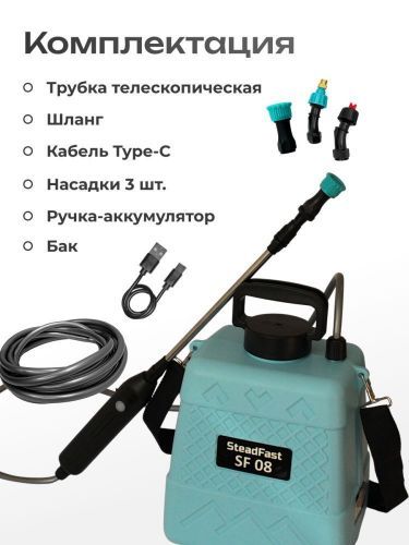 опрыскиватель steadfast sf 08 аккумуляторный купить, цена, фото, описание, характеристики, инструкция, отзывы, недорого купить, скидка, официальный сайт, магазин, самара, заказать