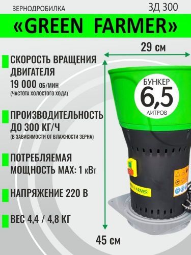 зернодробилка green farmer зд 300 купить, цена, фото, описание, характеристики, инструкция, отзывы, недорого купить, скидка, официальный сайт, магазин, самара, заказать