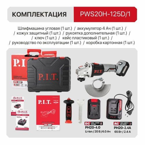 угловая шлифмашина pit pws20h-125d/1 купить, цена, фото, описание, характеристики, инструкция, отзывы, недорого купить, скидка, официальный сайт, магазин, самара, заказать