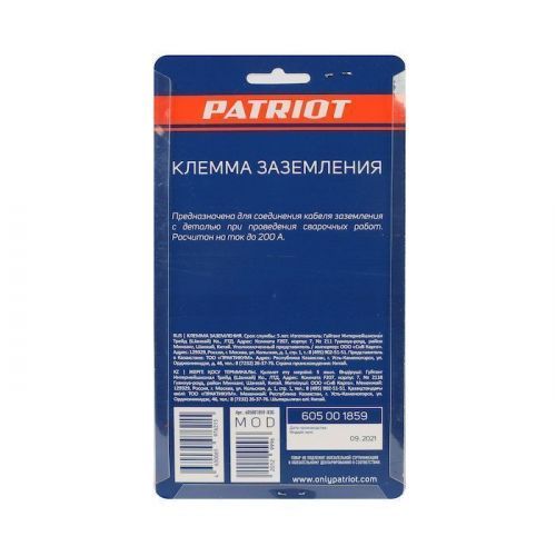 зажим массы patriot 200а купить, цена, фото, описание, характеристики, инструкция, отзывы, недорого купить, скидка, официальный сайт, магазин, самара, заказать
