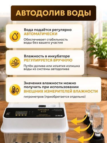 инкубатор наседка б-15 купить, цена, фото, описание, характеристики, инструкция, отзывы, недорого купить, скидка, официальный сайт, магазин, самара, заказать
