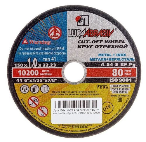 круг отрезной по металлу 150х1,0х22 луга 25шт купить, цена, фото, описание, характеристики, инструкция, отзывы, недорого купить, скидка, официальный сайт, магазин, самара, заказать