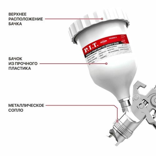 краскораспылитель pit psg600-a купить, цена, фото, описание, характеристики, инструкция, отзывы, недорого купить, скидка, официальный сайт, магазин, самара, заказать
