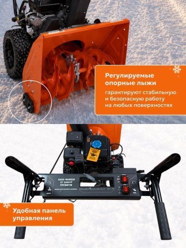 снегоуборщик hard worker st 560efp премиум купить, цена, фото, описание, характеристики, инструкция, отзывы, недорого купить, скидка, официальный сайт, магазин, самара, заказать