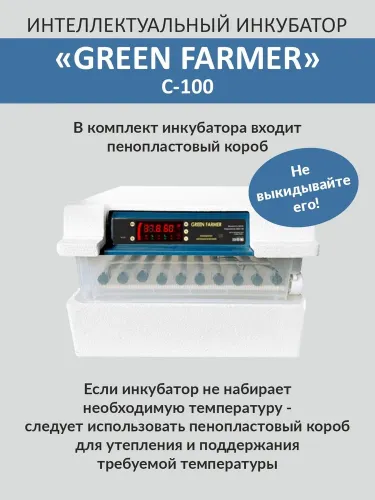инкубатор green farmer с-100 купить, цена, фото, описание, характеристики, инструкция, отзывы, недорого купить, скидка, официальный сайт, магазин, самара, заказать
