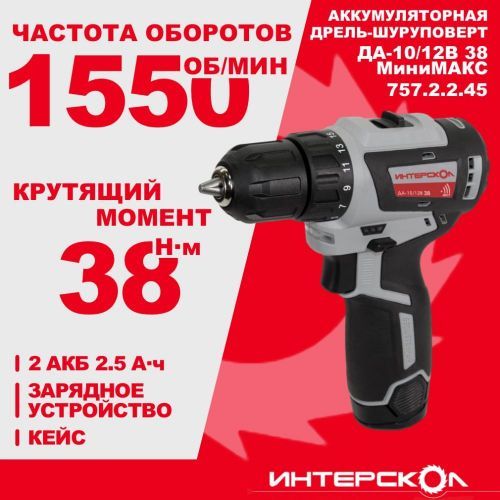 дрель аккум интерскол да-10/12в минимакс2,5ач кейс купить, цена, фото, описание, характеристики, инструкция, отзывы, недорого купить, скидка, официальный сайт, магазин, самара, заказать
