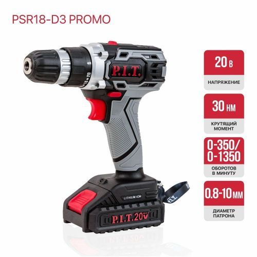 дрель аккум pit psr18-d3 promo купить, цена, фото, описание, характеристики, инструкция, отзывы, недорого купить, скидка, официальный сайт, магазин, самара, заказать