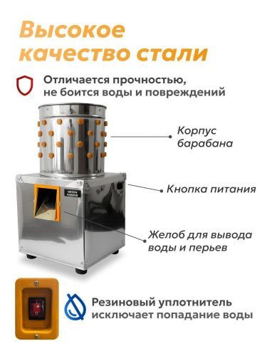 перосъемная машина green farmer gf-300wp купить, цена, фото, описание, характеристики, инструкция, отзывы, недорого купить, скидка, официальный сайт, магазин, самара, заказать