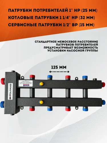 гидрострелка реалмаш грк-5 с коллектором купить, цена, фото, описание, характеристики, инструкция, отзывы, недорого купить, скидка, официальный сайт, магазин, самара, заказать