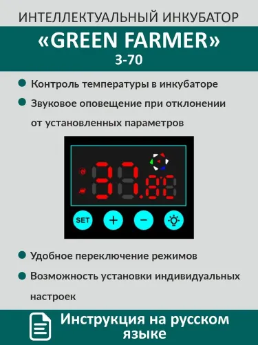 инкубатор green farmer з-70 купить, цена, фото, описание, характеристики, инструкция, отзывы, недорого купить, скидка, официальный сайт, магазин, самара, заказать