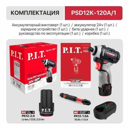 винтоверт impact pit psd12k-120a/1 купить, цена, фото, описание, характеристики, инструкция, отзывы, недорого купить, скидка, официальный сайт, магазин, самара, заказать