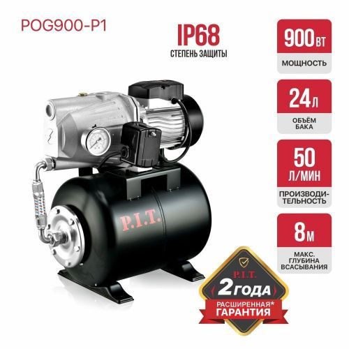 станция насосная pit pog900-p1 купить, цена, фото, описание, характеристики, инструкция, отзывы, недорого купить, скидка, официальный сайт, магазин, самара, заказать