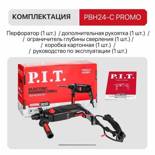 перфоратор pit pbh24-c promo купить, цена, фото, описание, характеристики, инструкция, отзывы, недорого купить, скидка, официальный сайт, магазин, самара, заказать