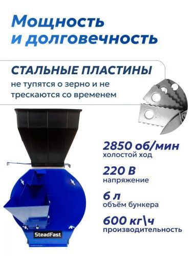 зернодробилка steadfast из-3 купить, цена, фото, описание, характеристики, инструкция, отзывы, недорого купить, скидка, официальный сайт, магазин, самара, заказать