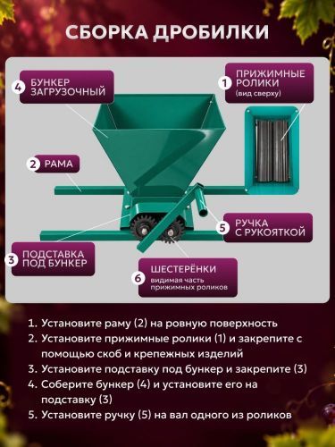 дробилка для винограда green farmer др-1 ручная купить, цена, фото, описание, характеристики, инструкция, отзывы, недорого купить, скидка, официальный сайт, магазин, самара, заказать