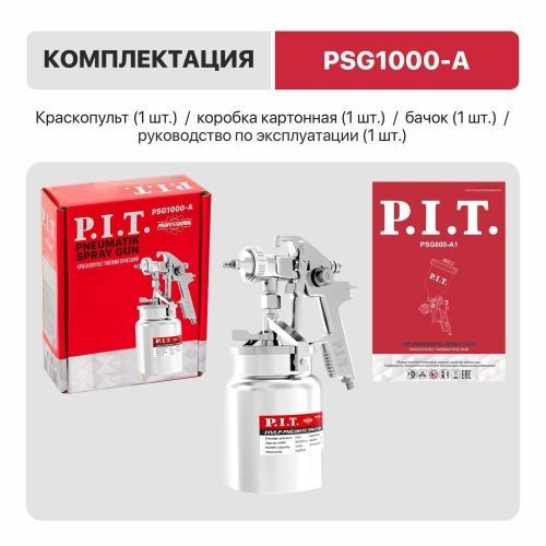 краскораспылитель pit psg1000-a купить, цена, фото, описание, характеристики, инструкция, отзывы, недорого купить, скидка, официальный сайт, магазин, самара, заказать
