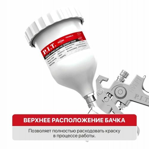краскораспылитель pit psg600-a купить, цена, фото, описание, характеристики, инструкция, отзывы, недорого купить, скидка, официальный сайт, магазин, самара, заказать