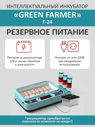 инкубатор green farmer г-24 купить, цена, фото, описание, характеристики, инструкция, отзывы, недорого купить, скидка, официальный сайт, магазин, самара, заказать