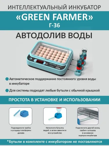инкубатор green farmer г-36 купить, цена, фото, описание, характеристики, инструкция, отзывы, недорого купить, скидка, официальный сайт, магазин, самара, заказать