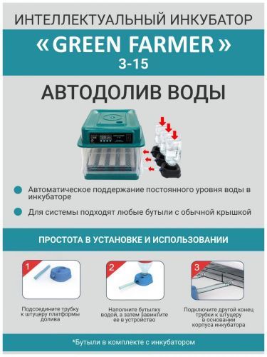 инкубатор green farmer з-15 купить, цена, фото, описание, характеристики, инструкция, отзывы, недорого купить, скидка, официальный сайт, магазин, самара, заказать