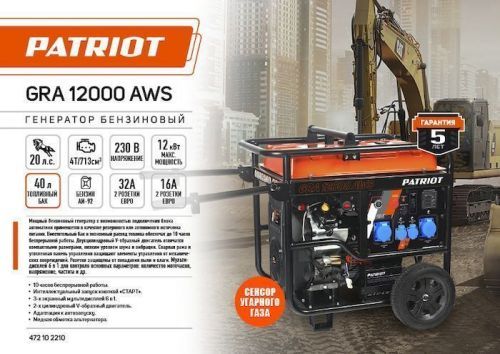 бензогенератор patriot gra 12000aws купить, цена, фото, описание, характеристики, инструкция, отзывы, недорого купить, скидка, официальный сайт, магазин, самара, заказать