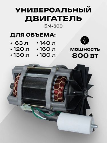 двигатель бм-800 крыльчатка 125 для бетоносмесит. купить, цена, фото, описание, характеристики, инструкция, отзывы, недорого купить, скидка, официальный сайт, магазин, самара, заказать