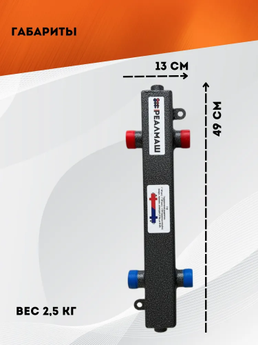 гидрострелка реалмаш г-50 купить, цена, фото, описание, характеристики, инструкция, отзывы, недорого купить, скидка, официальный сайт, магазин, самара, заказать