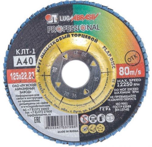 круг лепестковый торцевой 125х22 а 40 14а 40 луга купить, цена, фото, описание, характеристики, инструкция, отзывы, недорого купить, скидка, официальный сайт, магазин, самара, заказать