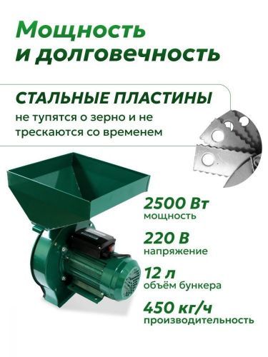 зернодробилка green farmer см 2500-2 + подставка купить, цена, фото, описание, характеристики, инструкция, отзывы, недорого купить, скидка, официальный сайт, магазин, самара, заказать