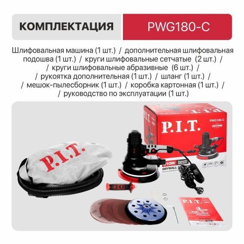 полировальная шлифмашина pit pwg180-c купить, цена, фото, описание, характеристики, инструкция, отзывы, недорого купить, скидка, официальный сайт, магазин, самара, заказать